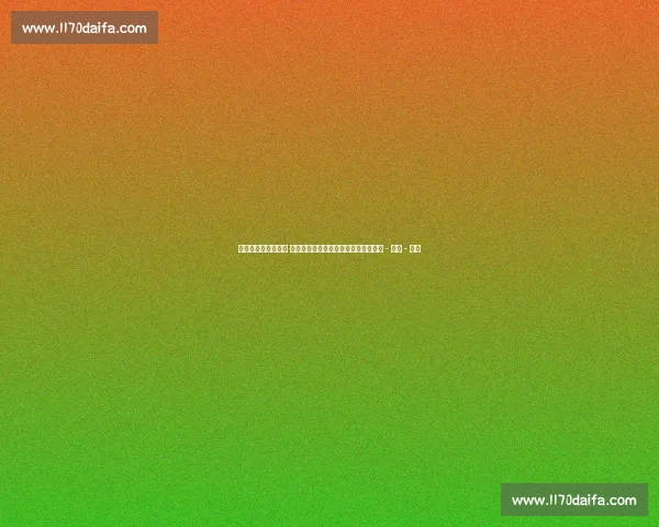 足球赛事排名全解析 各大联赛争冠形势及最新积分动态一览 - 副本 - 副本